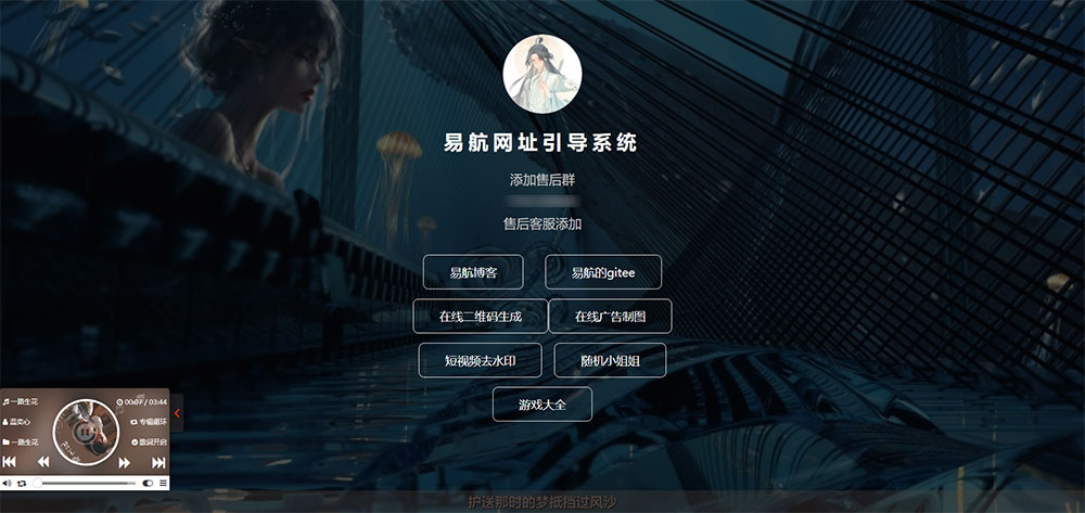 易航网址引导系统 v1.9 易航网址引导页管理系统源码去弹窗版-灵锡网