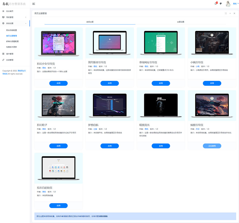 易航网址引导系统 v1.9 易航网址引导页管理系统源码去弹窗版-灵锡网