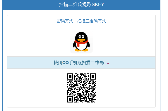 两种方式登录QQ空间提取SKEY&P_skey源码-灵锡网