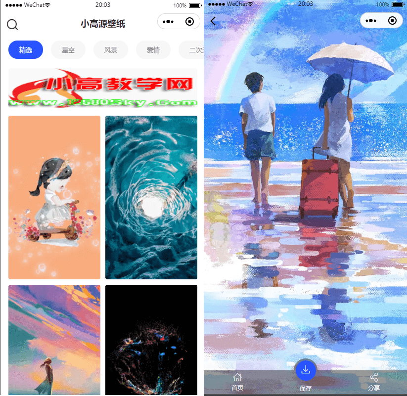 壁纸微信小程序源码，自动采集自动更新-灵锡网