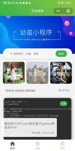 WordPress小程序幼苗小程序开源-灵锡网