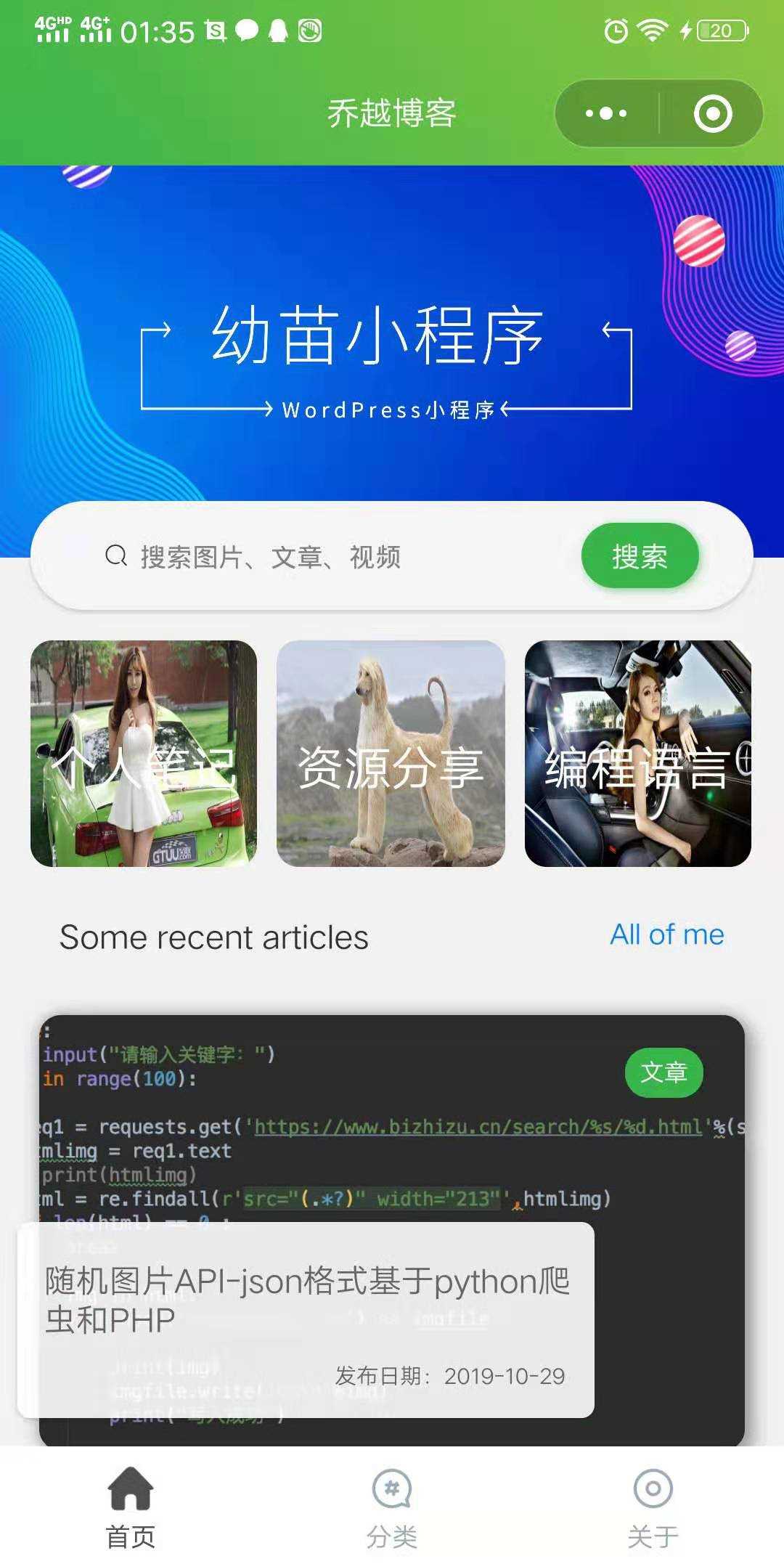 WordPress小程序幼苗小程序开源-灵锡网