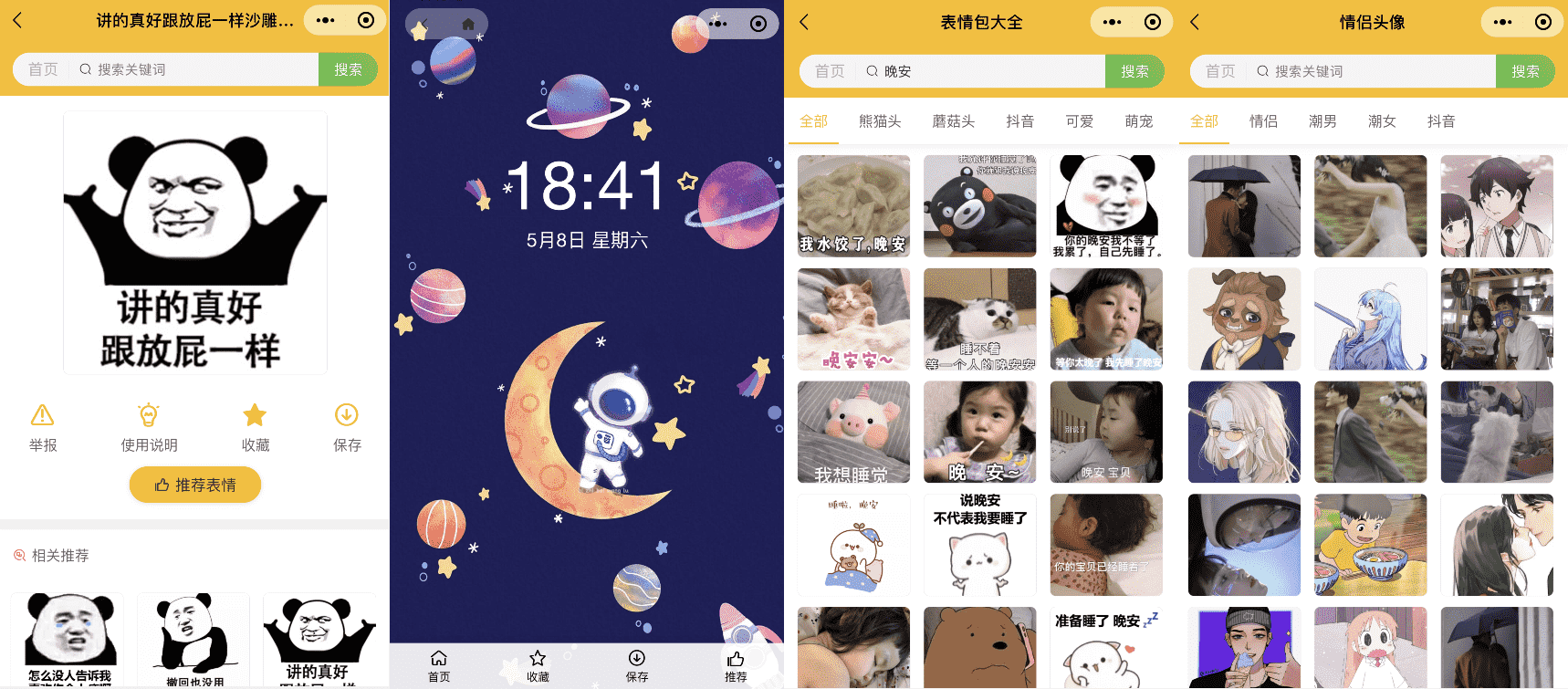 图片[1]-表情包微信小程序完整版源码 后台API+前端-灵锡网