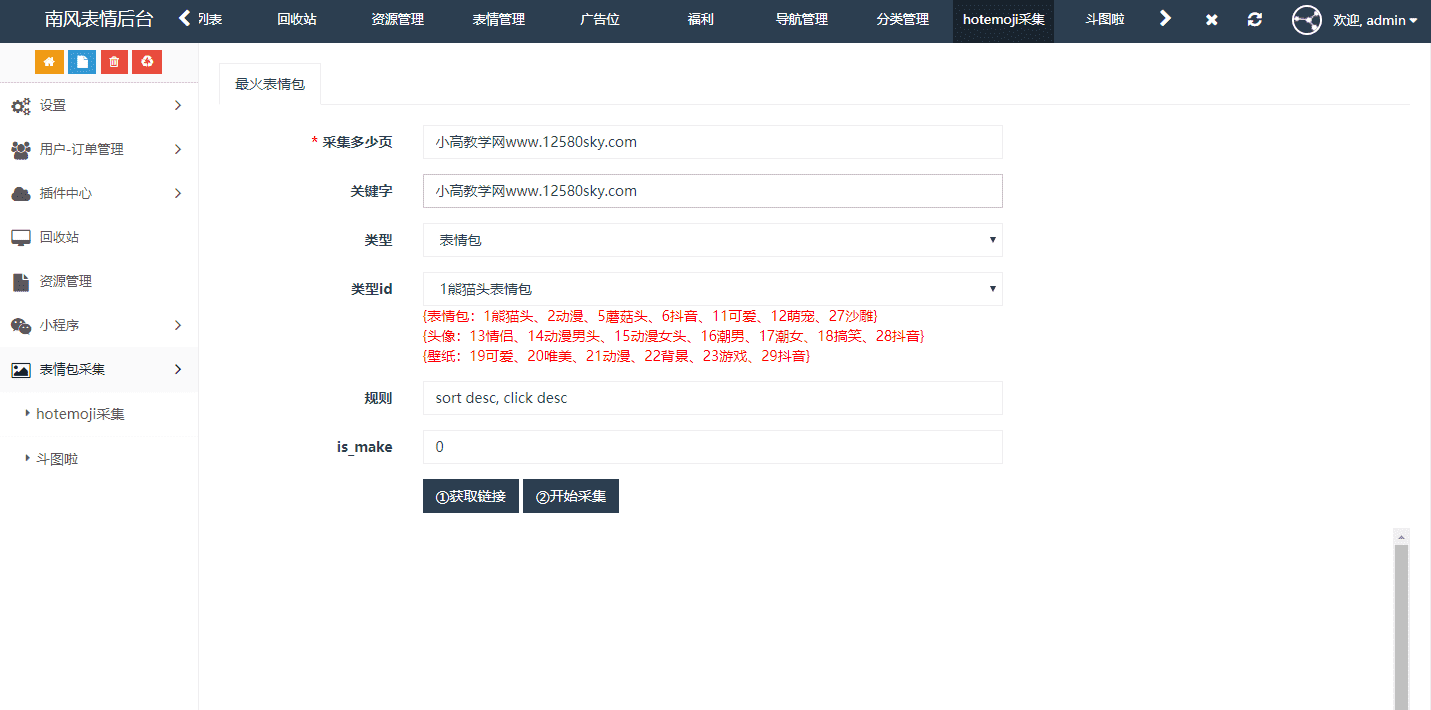 表情包微信小程序完整版源码 后台API+前端-灵锡网