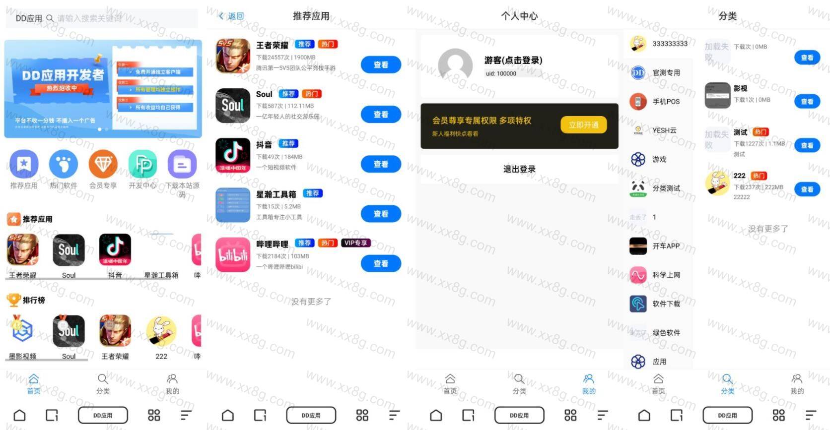 DD应用系统软件库网站源码-灵锡网