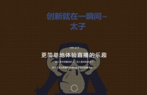 太子简单的体验乐趣个人介绍页-灵锡网