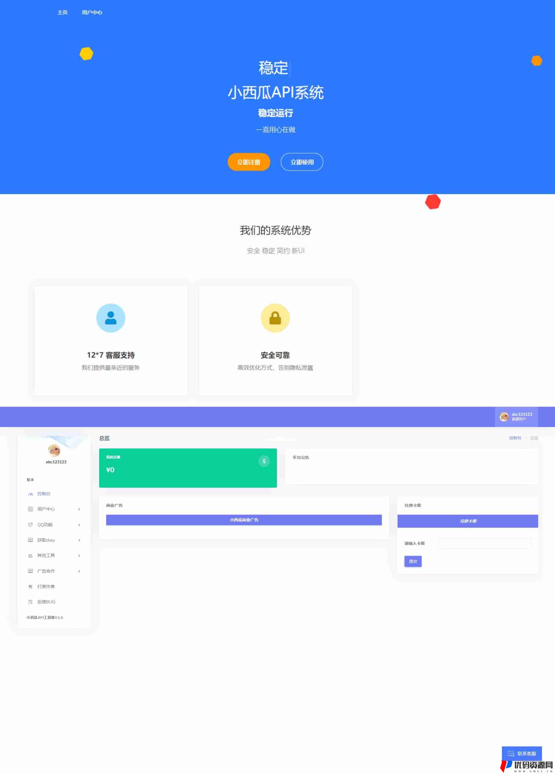 小西瓜API系统集合管理系统源码-灵锡网
