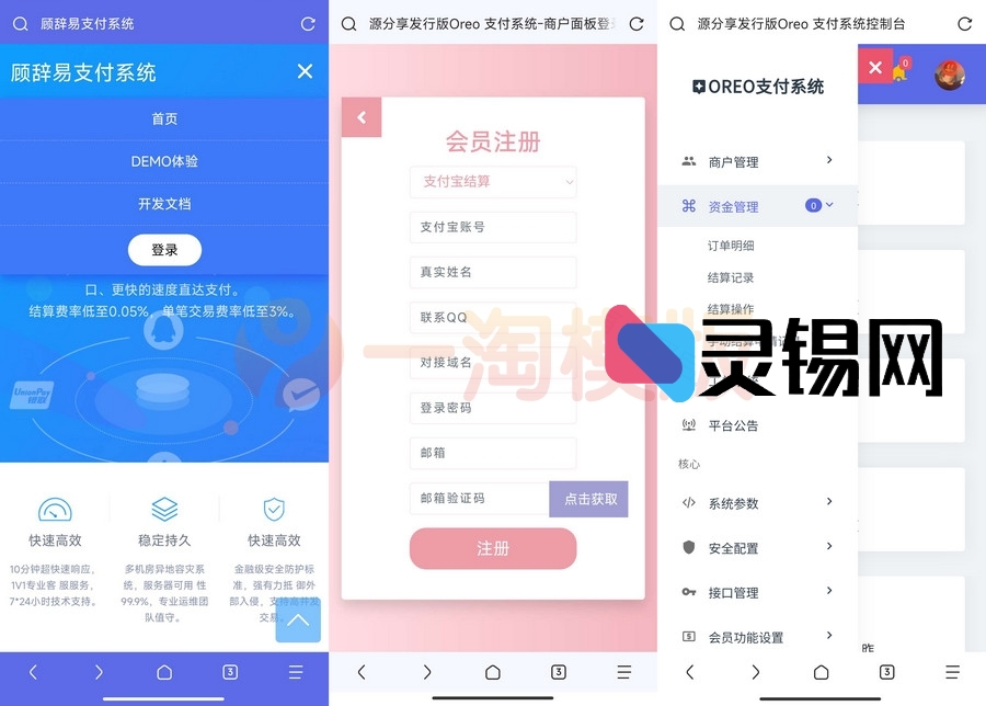 开源易支付系统支付源码代码无加密php源码分享-灵锡网