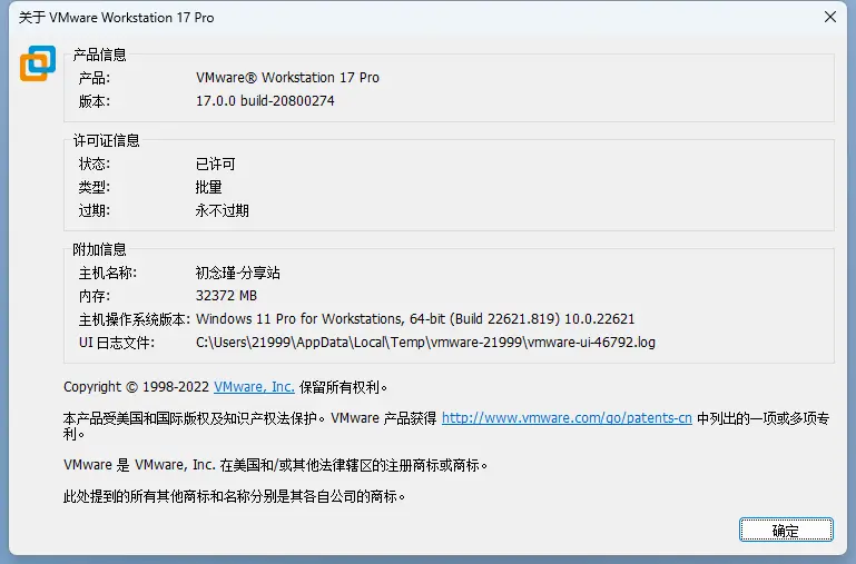 VMware Workstation Pro v17.5.0 官方版-灵锡网
