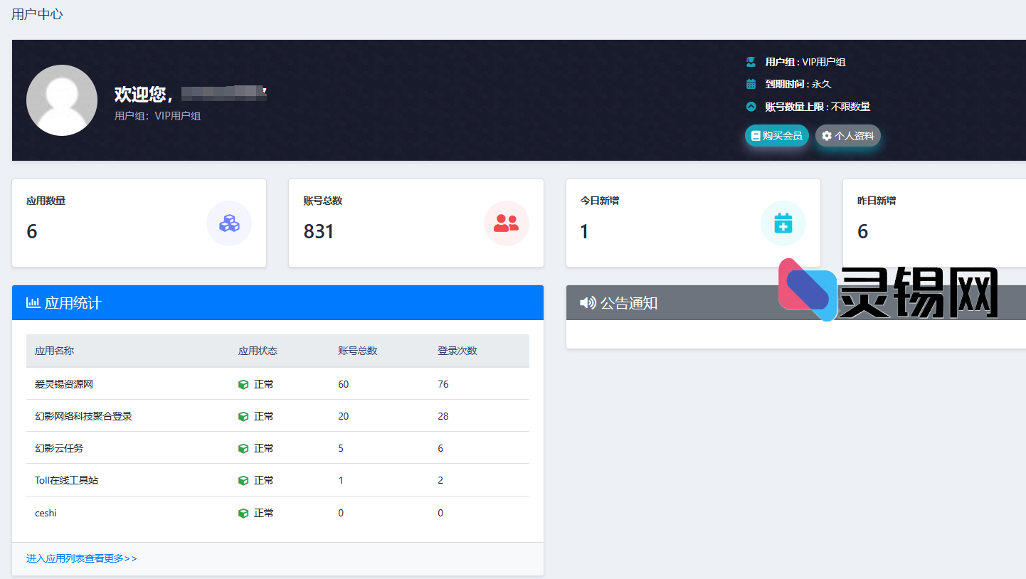 幻影聚合登录-多平台便捷登录系统平台免费接入计划-灵锡网