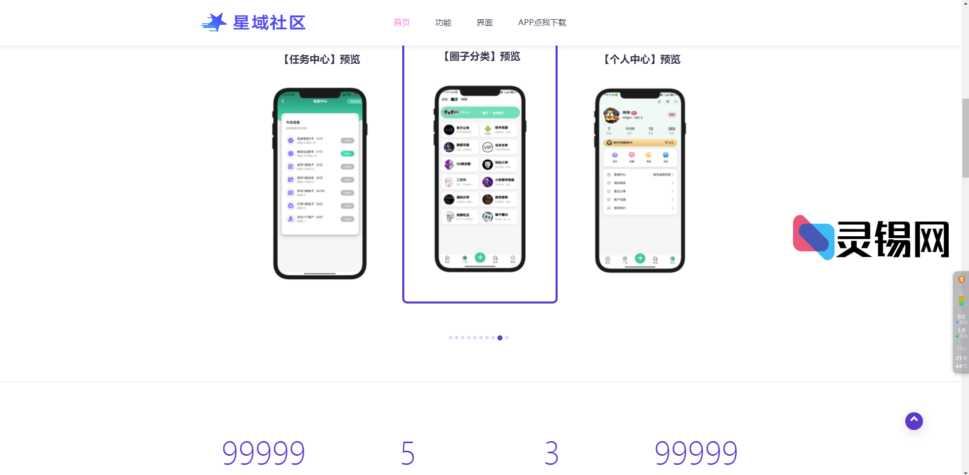 2023年大气精美网站APP官网源码，好看实用。-灵锡网