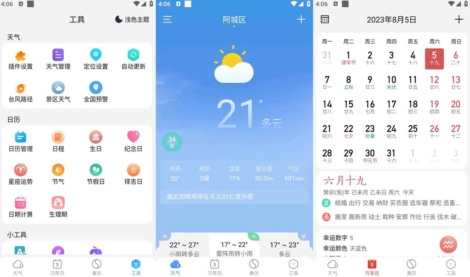 小云天气，天气预报应用，自带黄历、万年历，解锁高级版-灵锡网