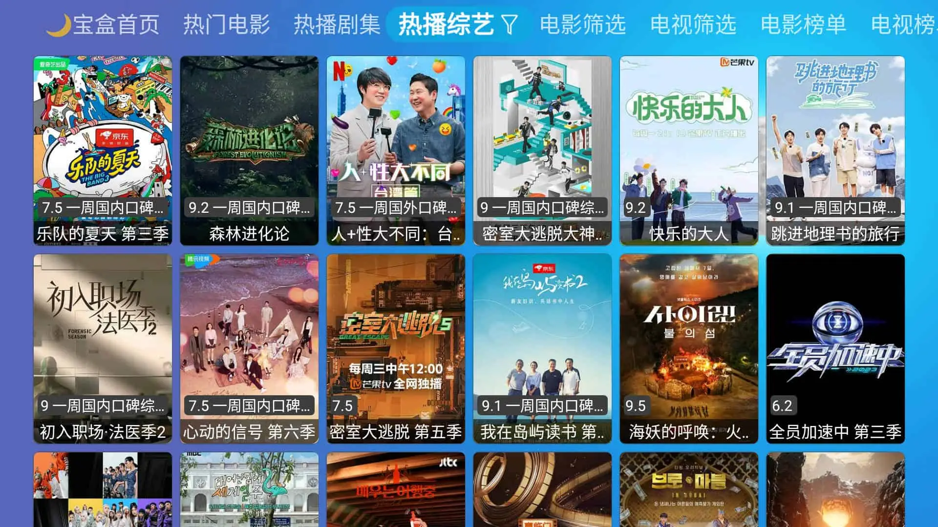 月光宝盒BOX 内置直播+点播源版-灵锡网