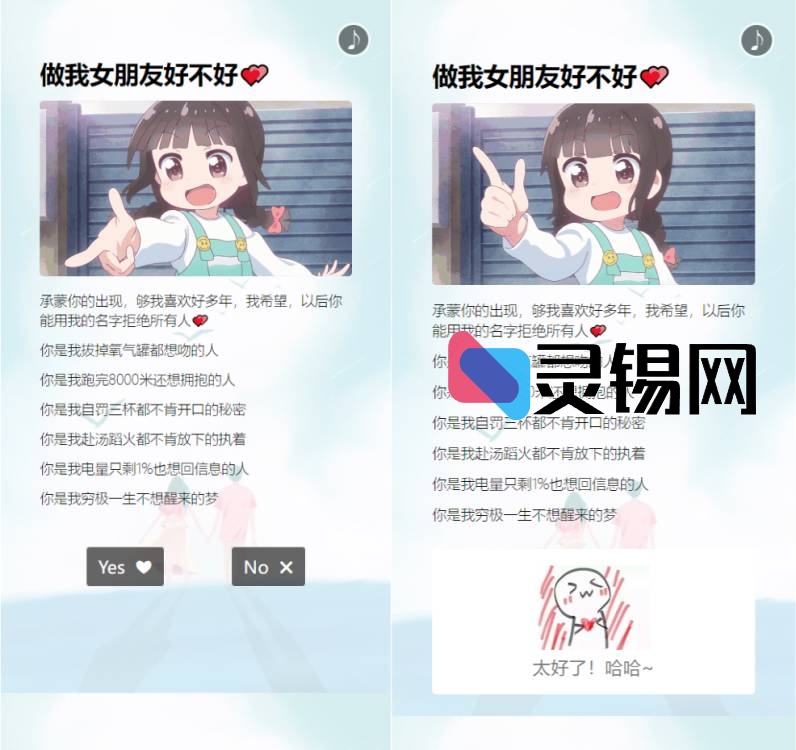 抖音火的做我女朋友表白html单页源码-灵锡网