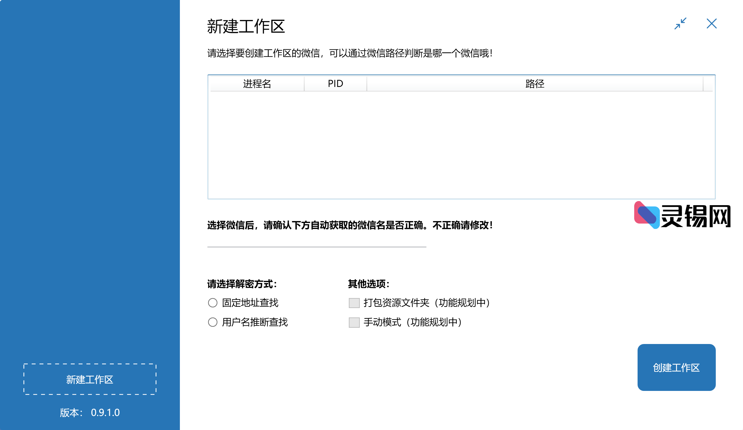 WechatBakTool(PC微信聊天备份工具)-灵锡网