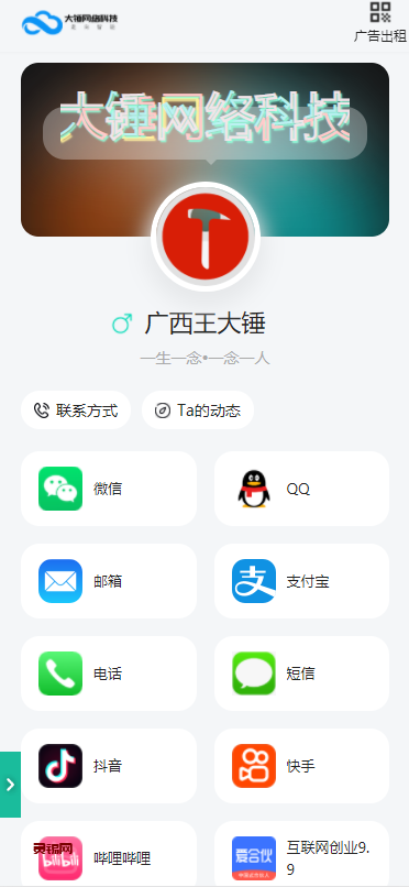分享一款曾用NFC交友/网站导航-灵锡网