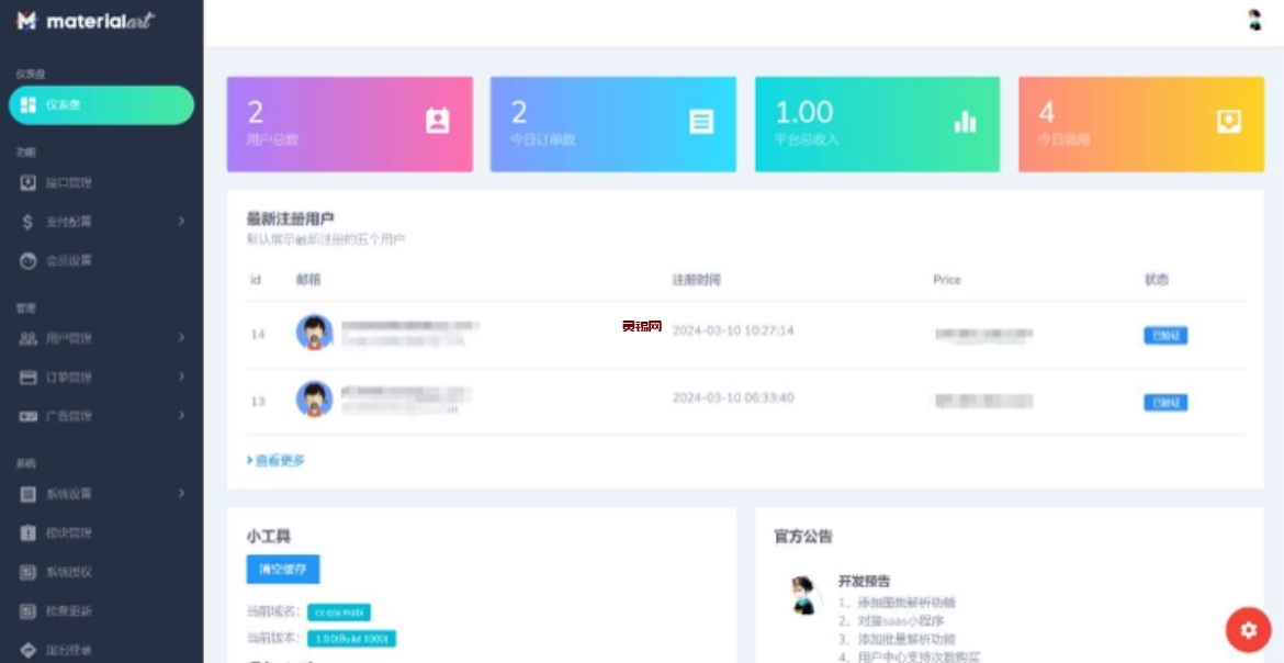 短视频解析分发系统-灵锡网