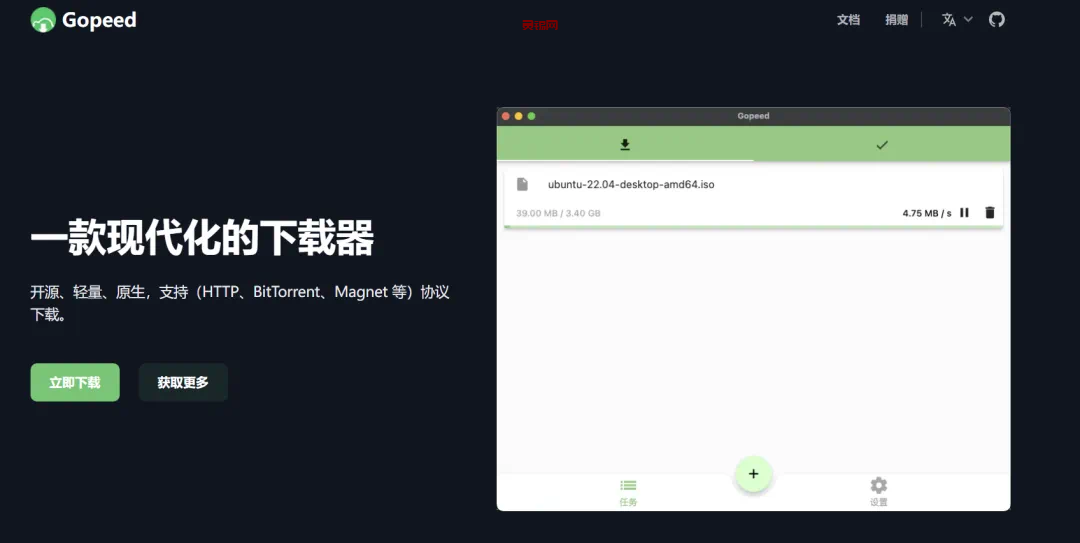 又一款全平台高速下载神器，开源免费无广告！-灵锡网