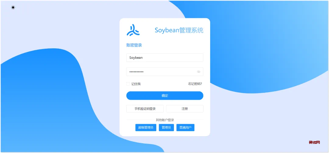 一款清新优雅的后台管理系统，好用！-灵锡网