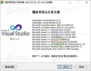 微软常用运行库2024.03.29-灵锡网