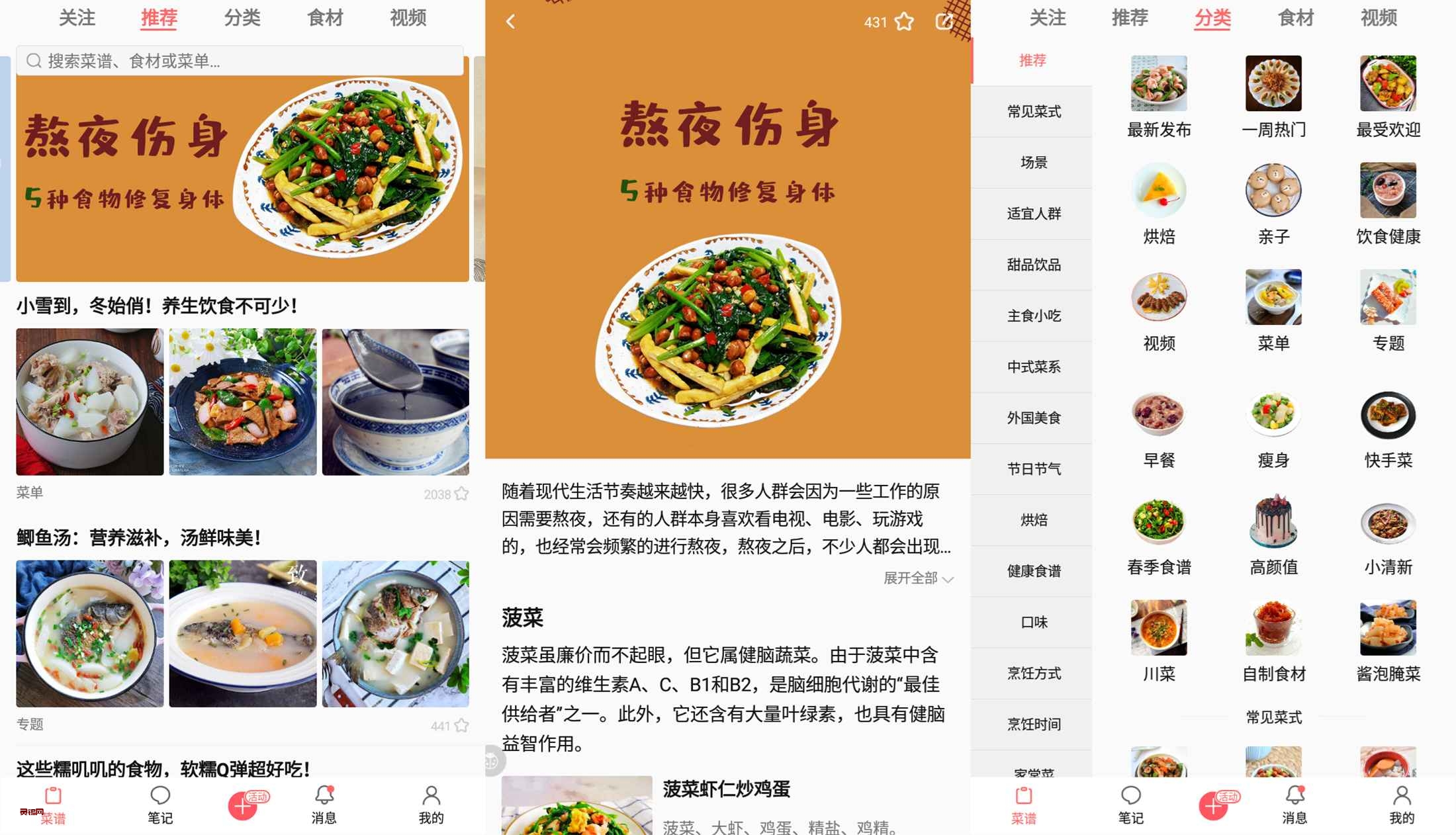 安卓美食天下教你做菜软件-灵锡网