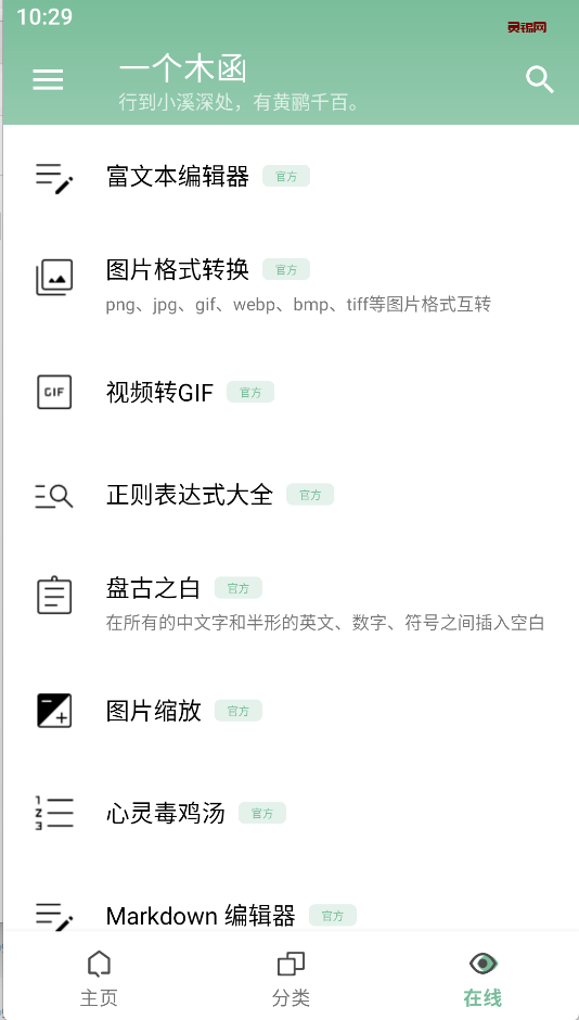 一个木函_Ver_7_16_0_多功能工具箱_会员解锁版-灵锡网