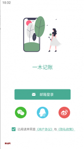 一木记账v5.4.0高级版-灵锡网