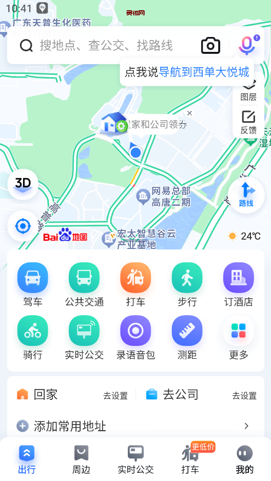 百度地图车机大屏版18_8_支持3D车道级导航-灵锡网