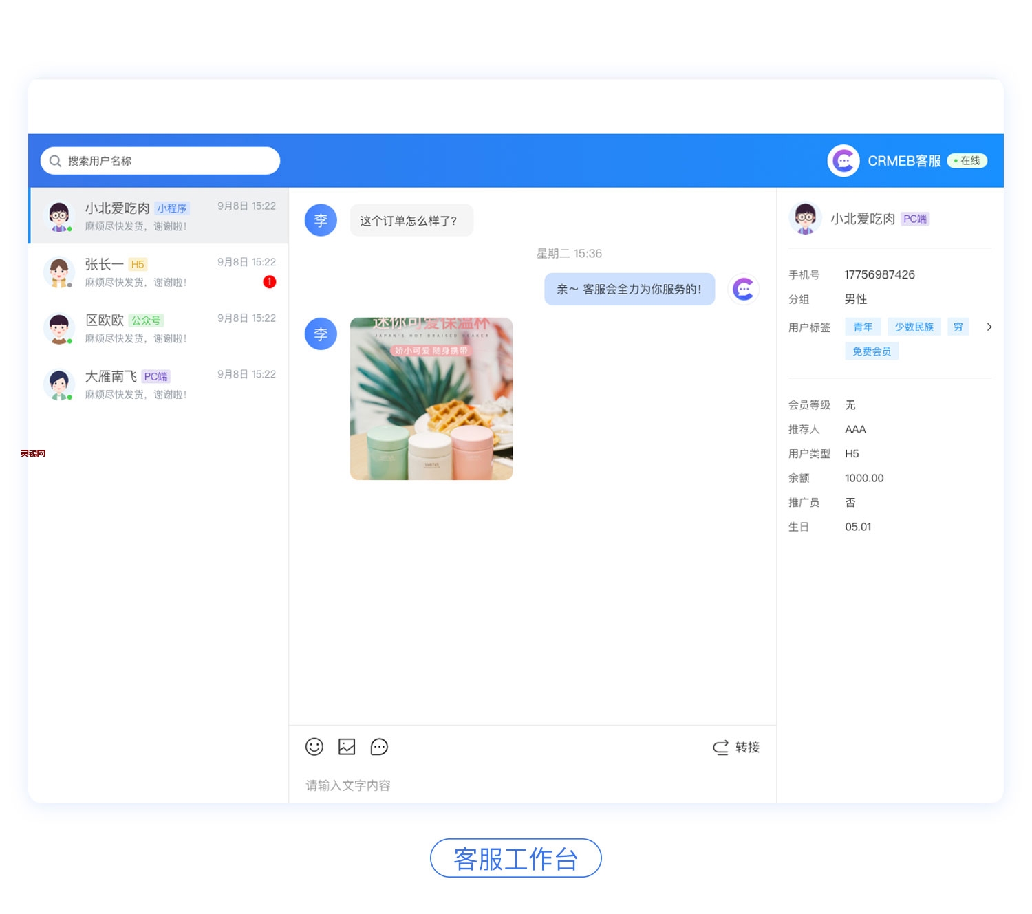网页客服系统，支持wx网页、H5端、PC端客服接入-灵锡网