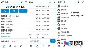 安卓WiFi Tools v3.55绿化版-灵锡网