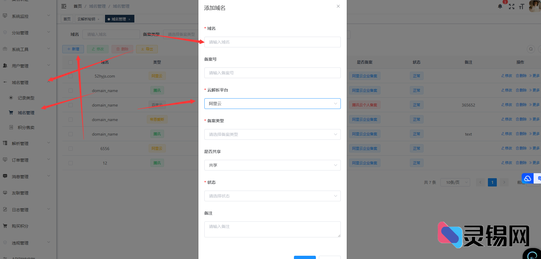 幻影二级域名分发系统对接阿里云云解析教程-灵锡网