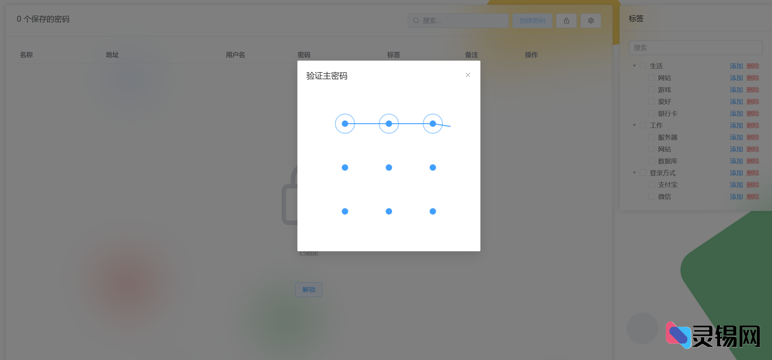 一款私有化且开源的密码管理服务-灵锡网