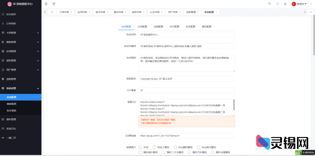 20240524182410205-image