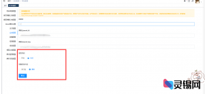 幻影二级域名分发系统实名信息配置教程-灵锡网