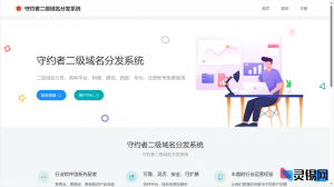 守约者二级分发程序去授权版《无视所谓的七天授权》-灵锡网