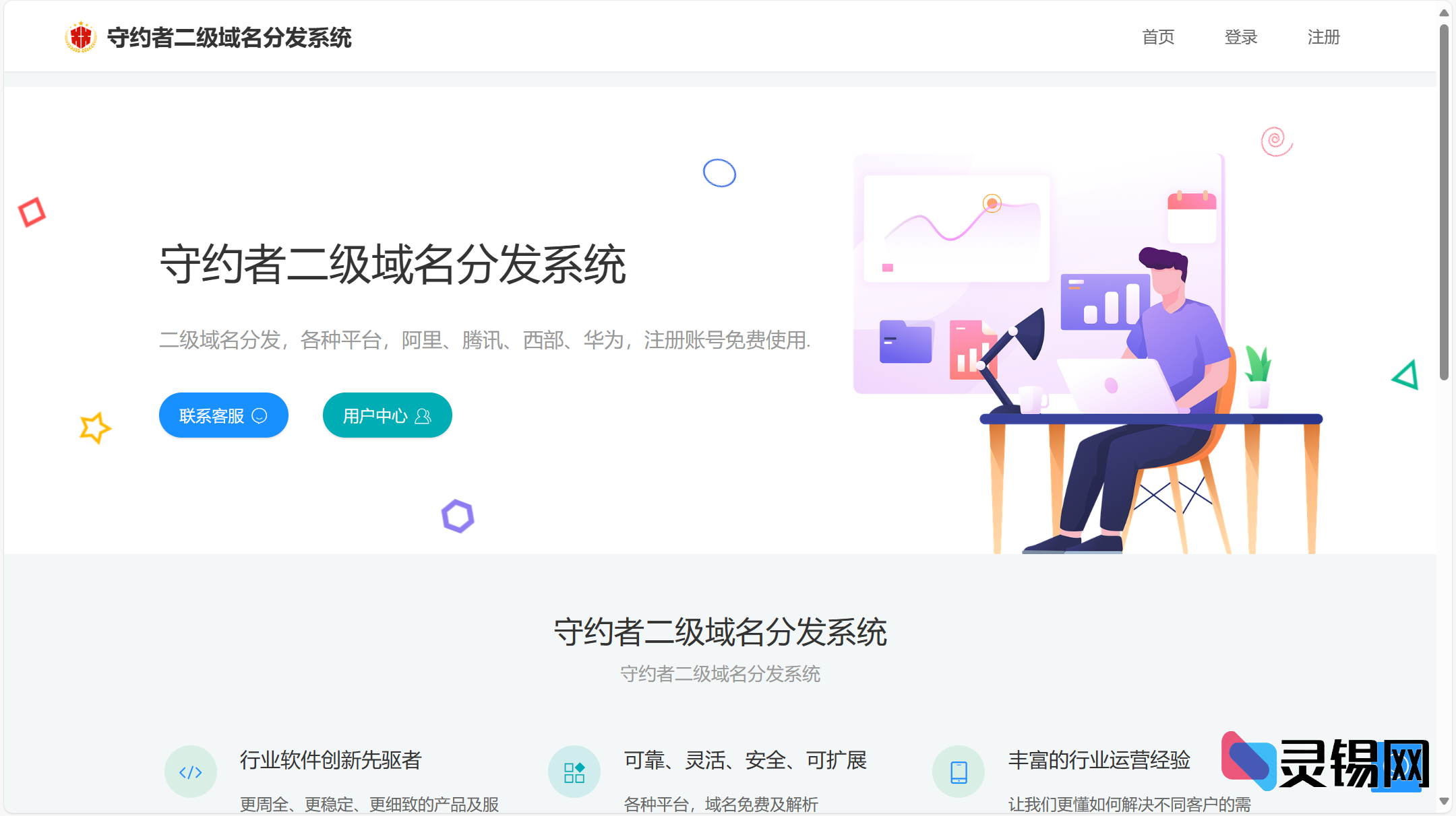 守约者二级分发程序去授权版《无视所谓的七天授权》-灵锡网