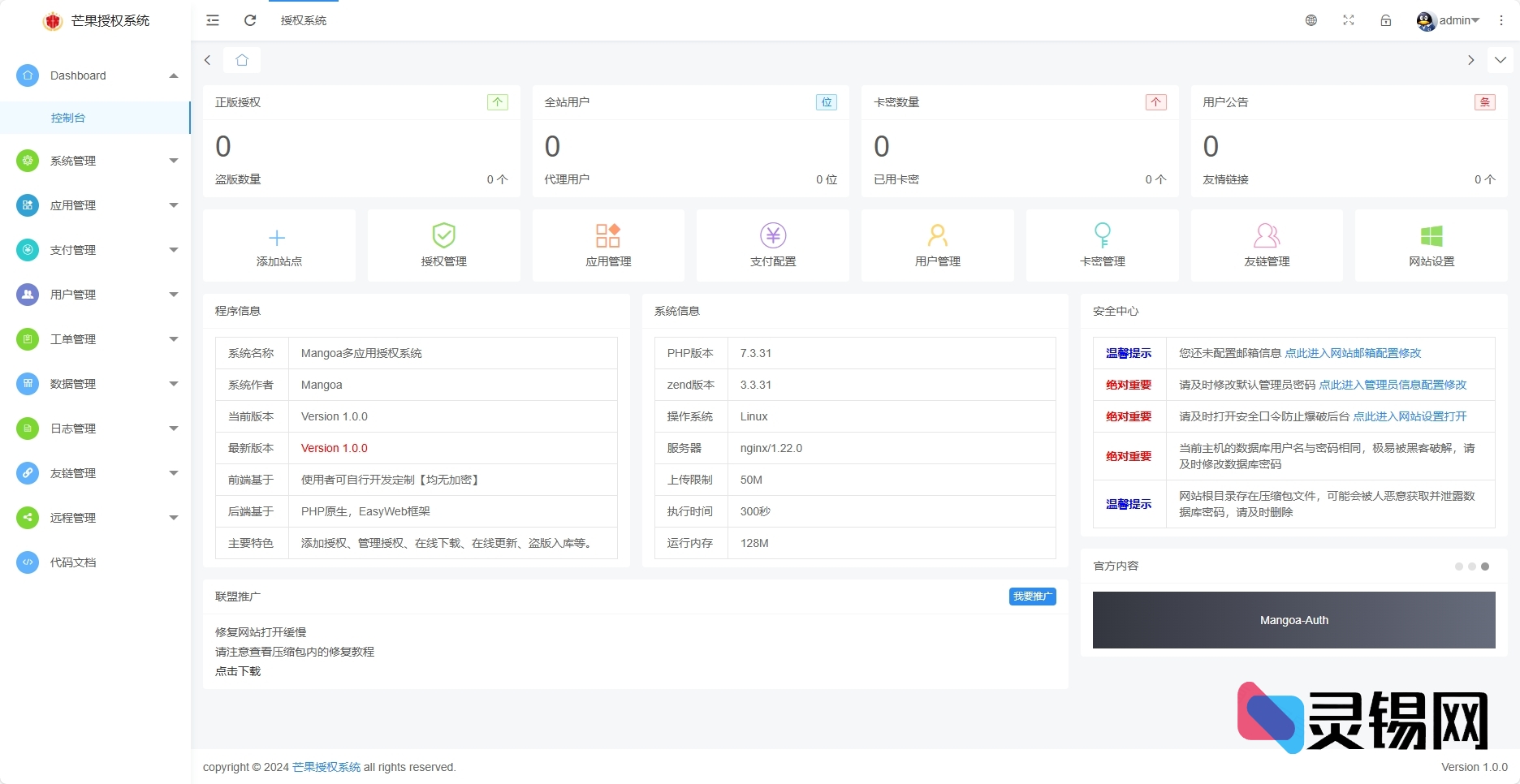 Mangoa-Auth/芒果自助多应用企业级网站授权系统源码-灵锡网