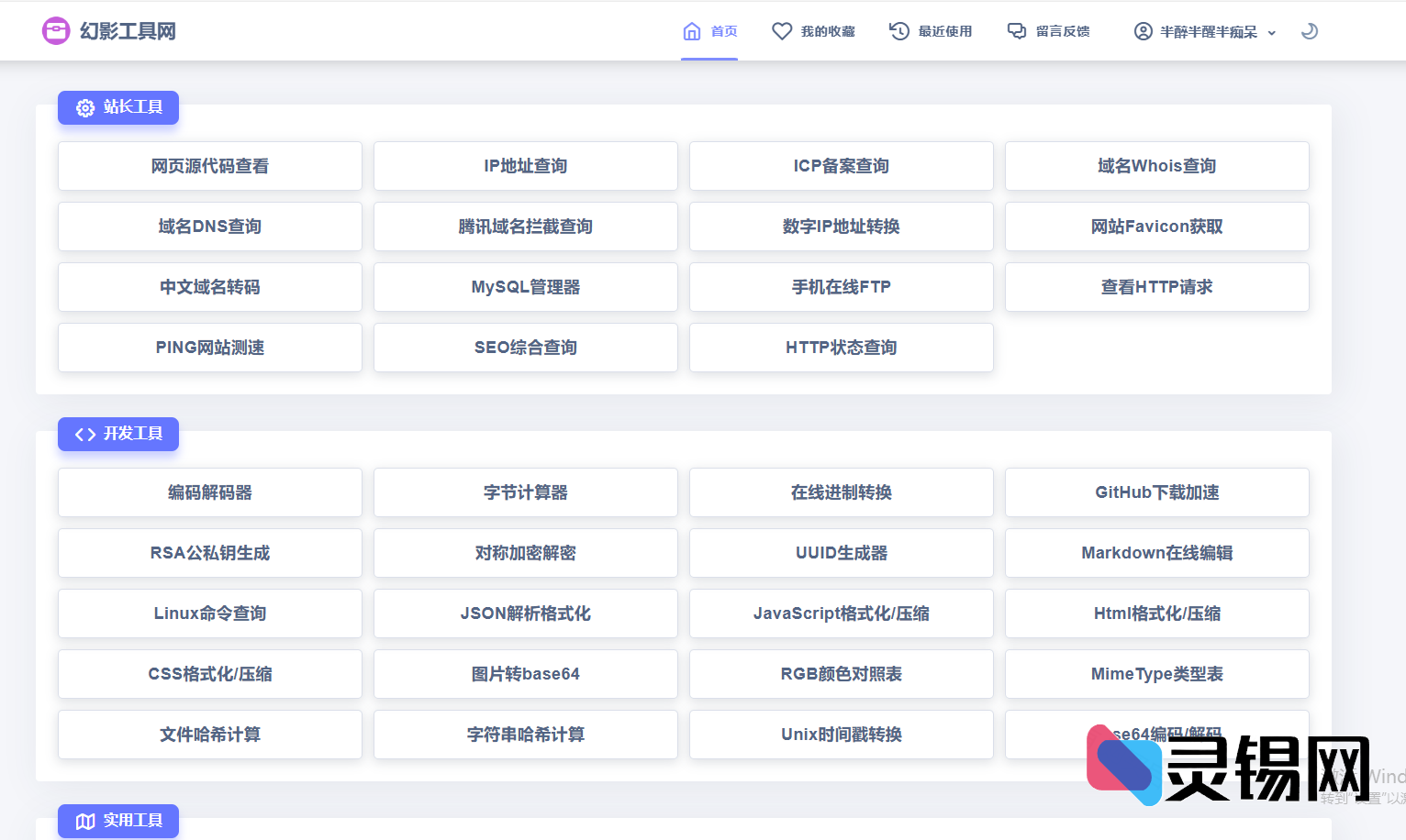 在线工具网程序支持插件上传-灵锡网