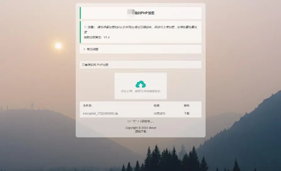 最新小猫咪PHP加密系统源码V1.4_本地API接口_带后台-灵锡网