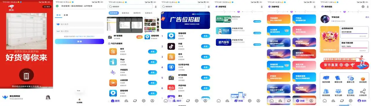 新版聚合应用商城iAppv3源码修复版-灵锡网