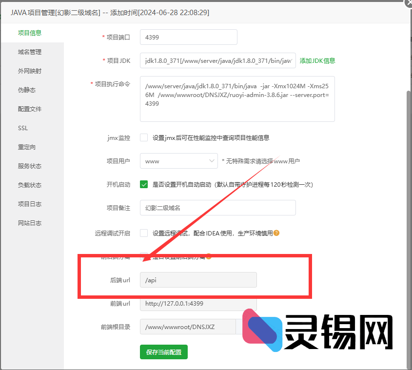 幻影二级域名分发系统搭建教程-灵锡网