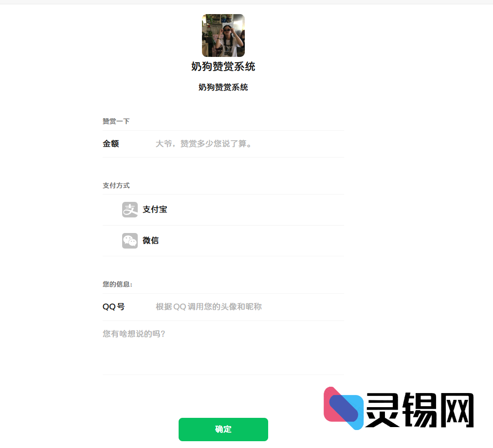 奶狗赞赏V1.3.0 新增朋友圈列表样式-灵锡网
