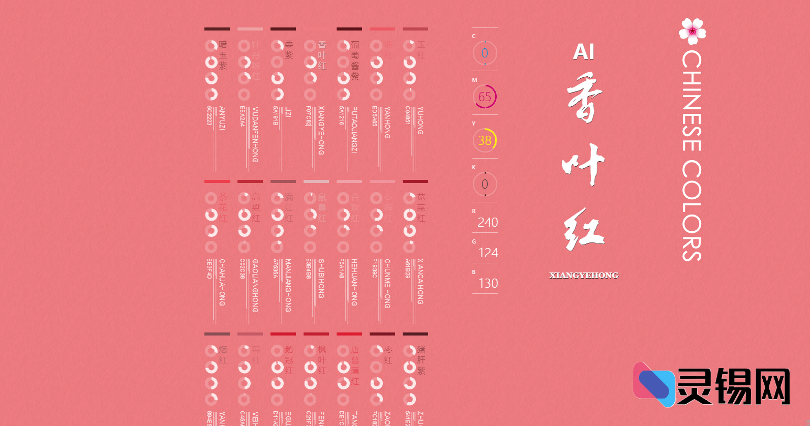 中国传统色源码 html + css 版本，个人主页-灵锡网