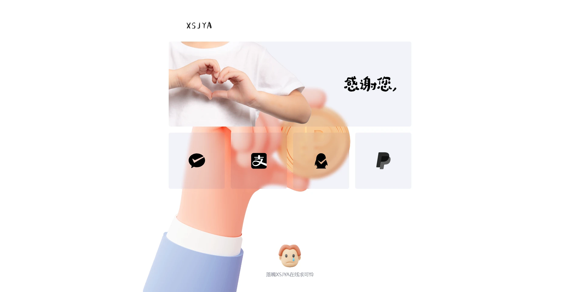 在线要饭页面源码-灵锡网