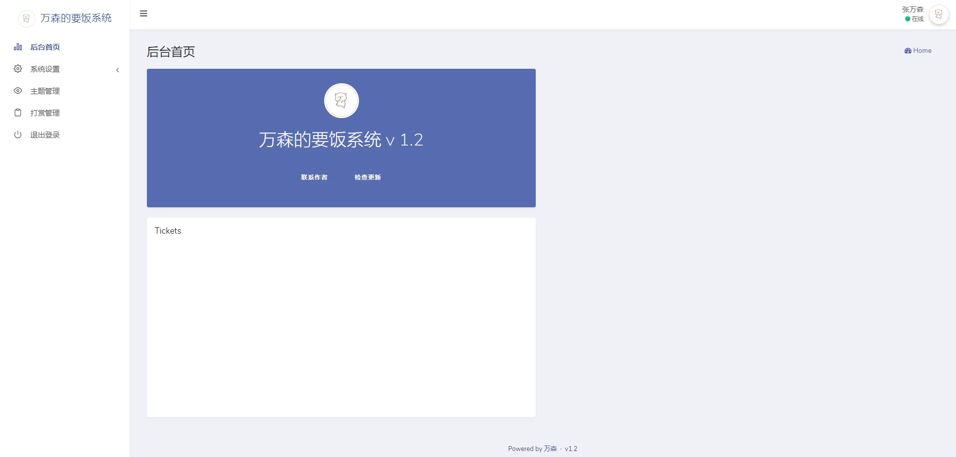 万森打赏系统1.2-灵锡网