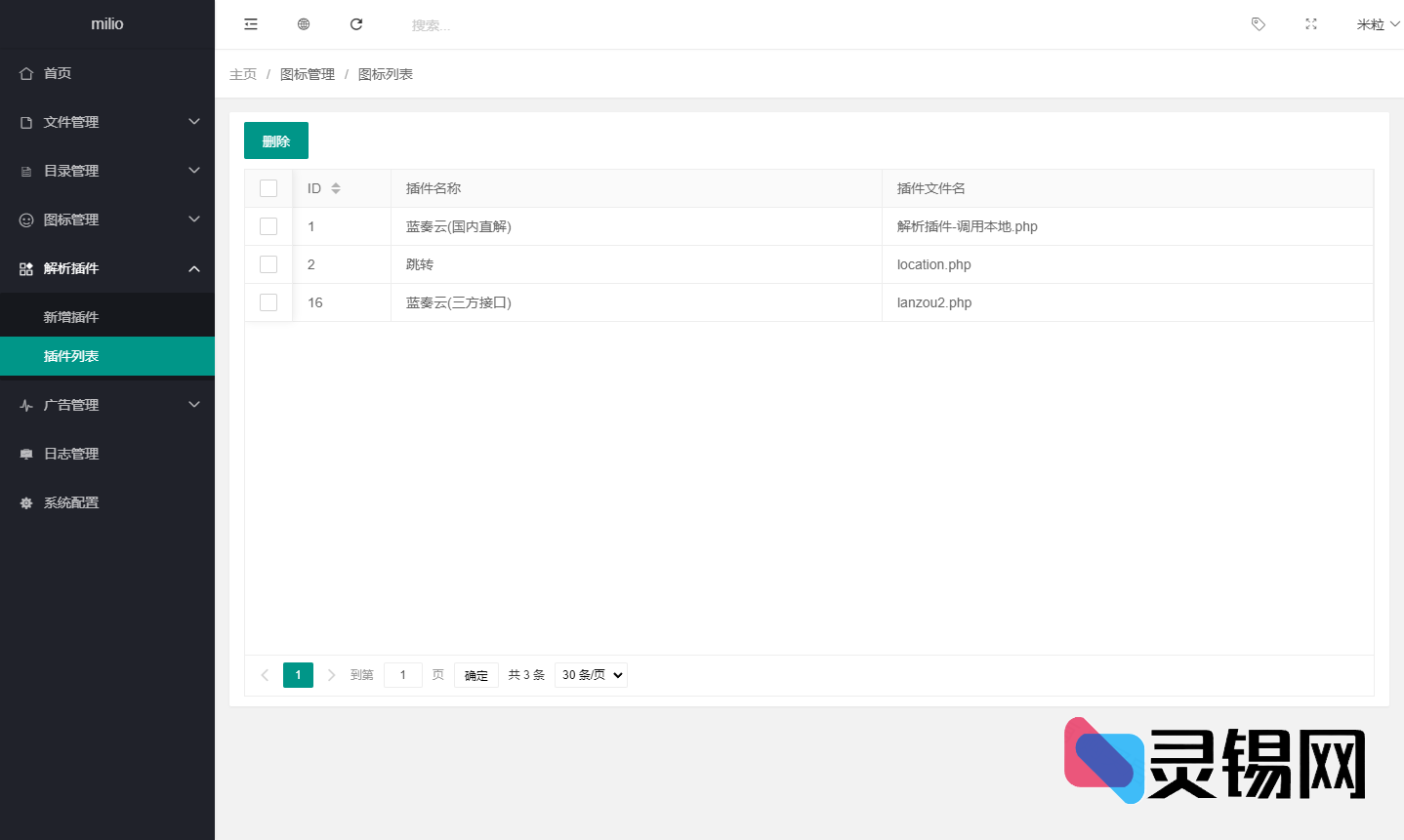 最新仿蓝奏网盘系统源码 附教程-灵锡网