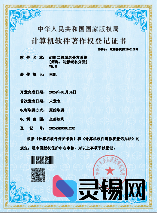 幻影二级域名分发系统公开销售-灵锡网