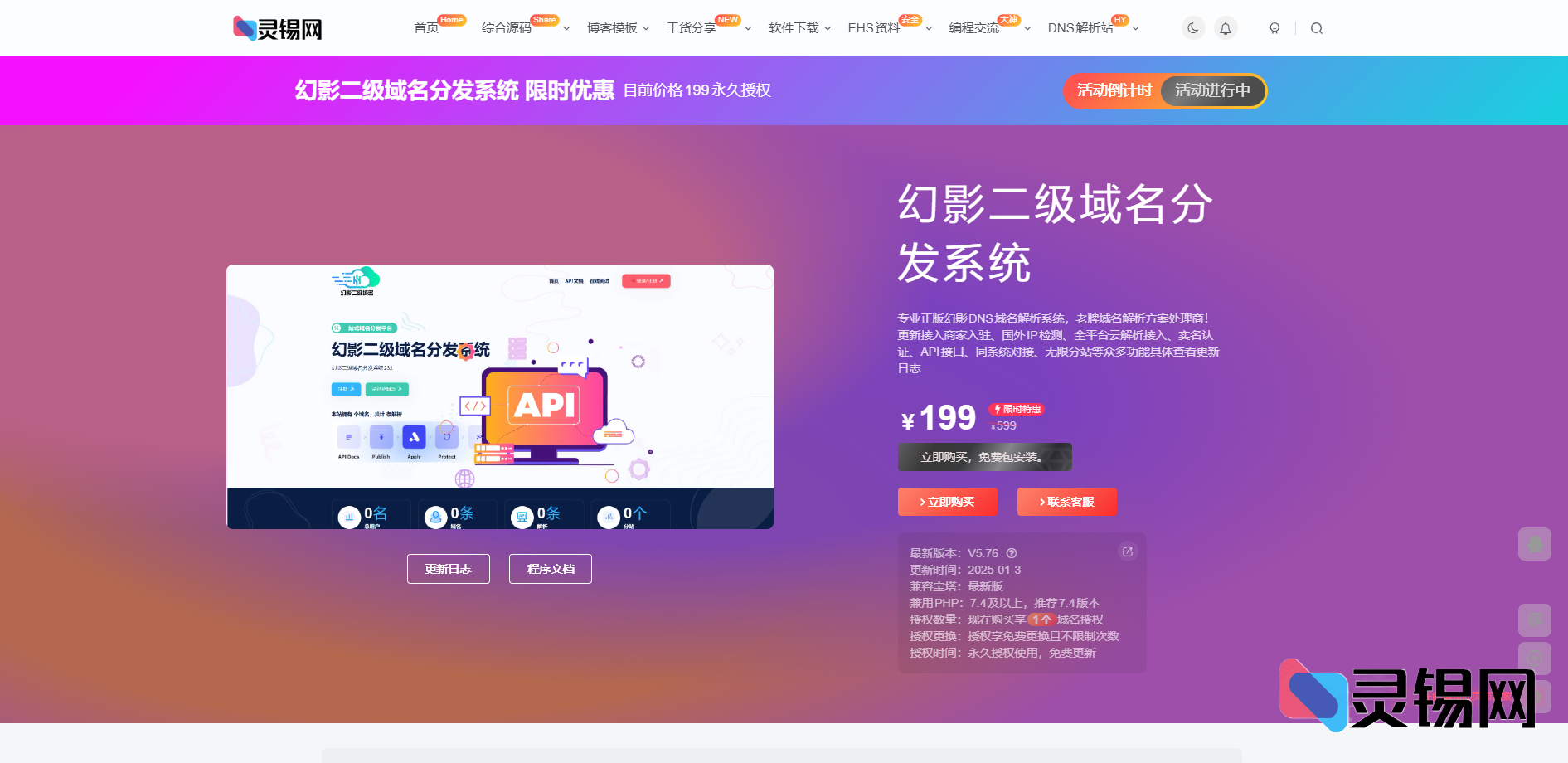 子比主题美化：完美复刻Zibll主题购买页面，推广子比必备利器 【更新随机背景】-灵锡网