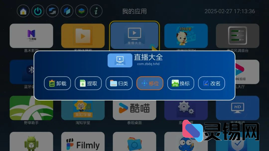 TV+车机通用版！精品趁手软件！-灵锡网