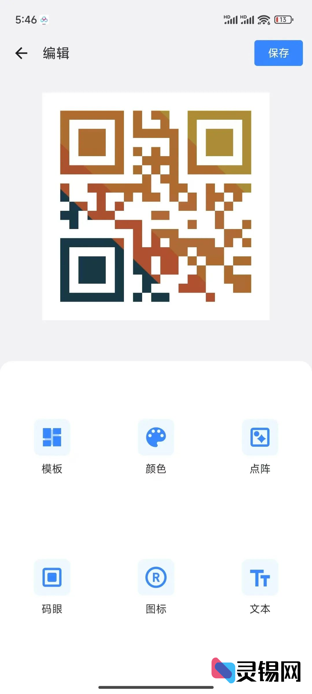 一键生成个性化二维码，二维码生成器APP，你值得拥有！-灵锡网